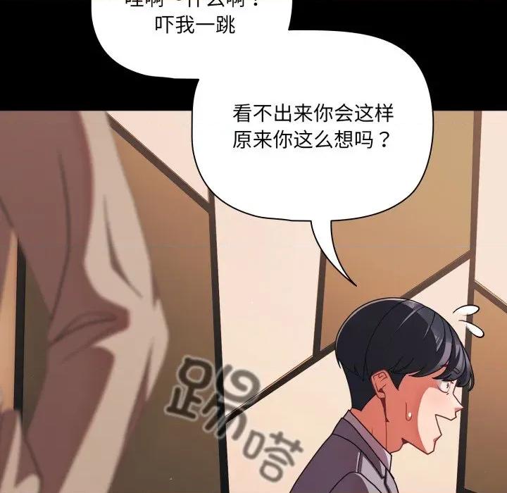 幸福来得太突然 幸福来得太突然-幸福来得太突然 第44话 第46页