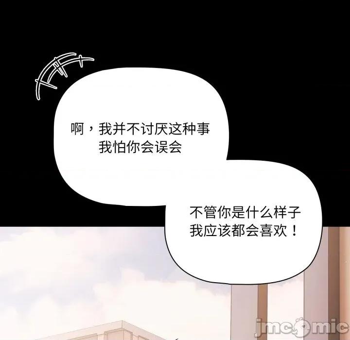 幸福来得太突然 幸福来得太突然-幸福来得太突然 第44话 第50页