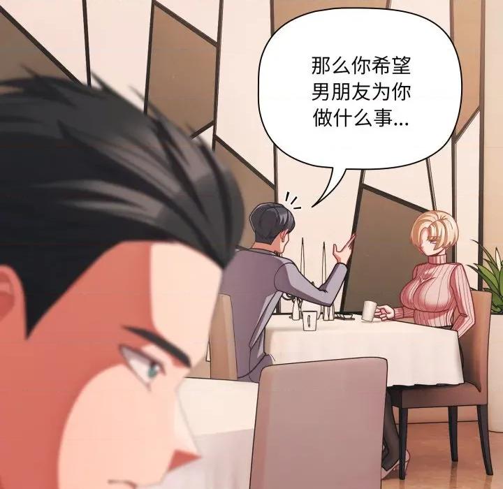幸福来得太突然 幸福来得太突然-幸福来得太突然 第44话 第53页