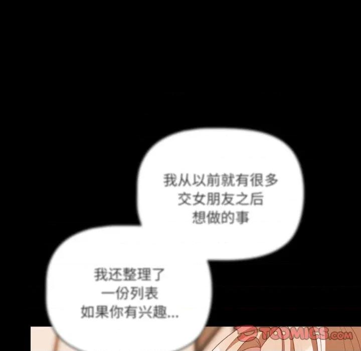 幸福来得太突然 幸福来得太突然-幸福来得太突然 第44话 第57页