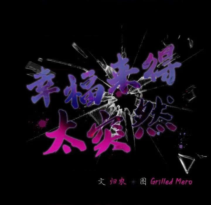 幸福来得太突然 幸福来得太突然-幸福来得太突然 第44话 第62页