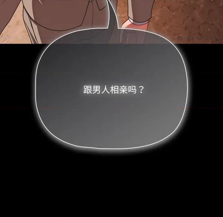幸福来得太突然 幸福来得太突然-幸福来得太突然 第44话 第71页