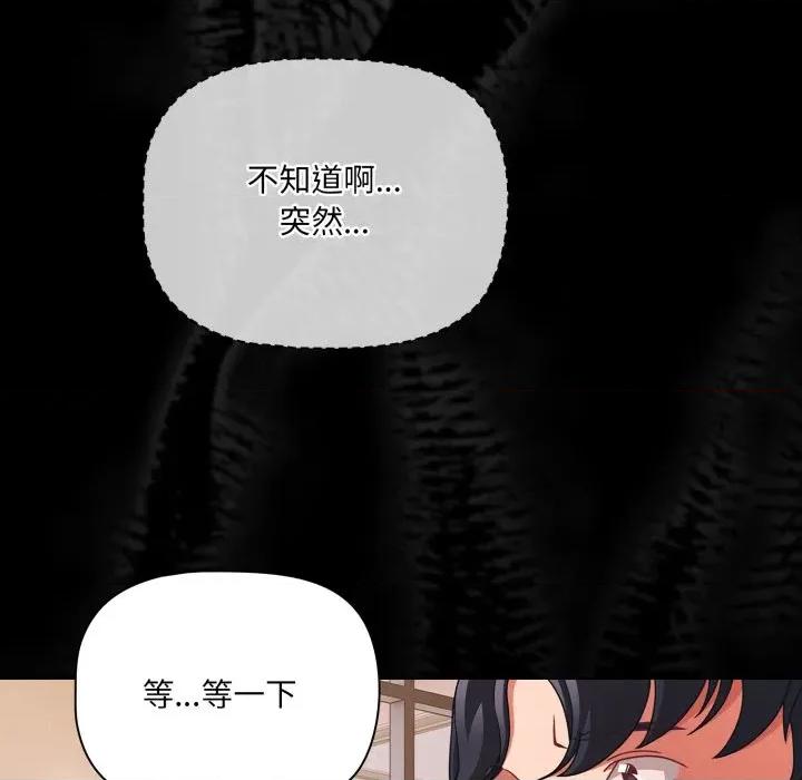 幸福来得太突然 幸福来得太突然-幸福来得太突然 第44话 第76页