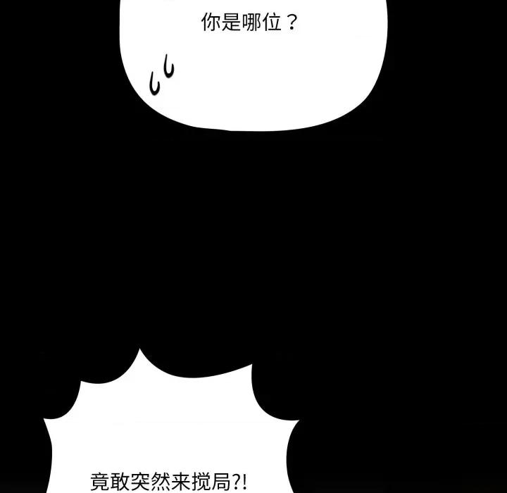 幸福来得太突然 幸福来得太突然-幸福来得太突然 第44话 第78页