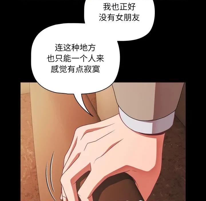 幸福来得太突然 幸福来得太突然-幸福来得太突然 第44话 第81页