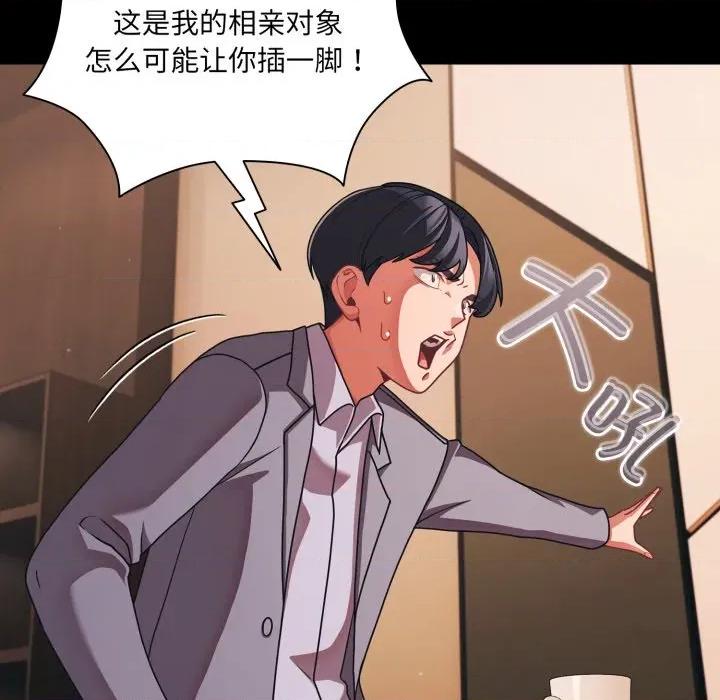 幸福来得太突然 幸福来得太突然-幸福来得太突然 第44话 第86页