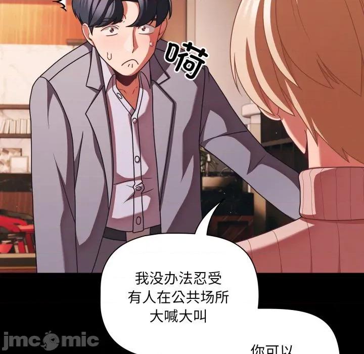 幸福来得太突然 幸福来得太突然-幸福来得太突然 第44话 第90页