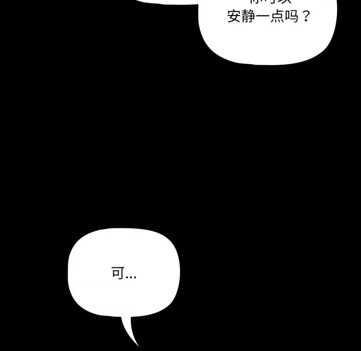 幸福来得太突然 幸福来得太突然-幸福来得太突然 第44话 第91页