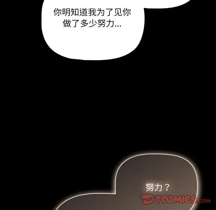 幸福来得太突然 幸福来得太突然-幸福来得太突然 第44话 第93页