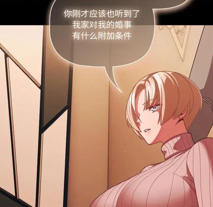 幸福来得太突然 幸福来得太突然-幸福来得太突然 第44话 第94页