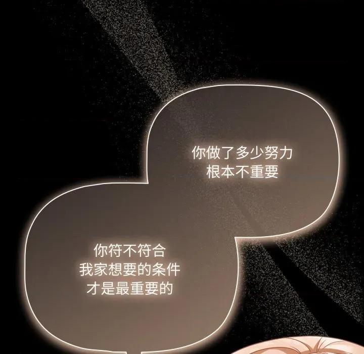 幸福来得太突然 幸福来得太突然-幸福来得太突然 第44话 第96页
