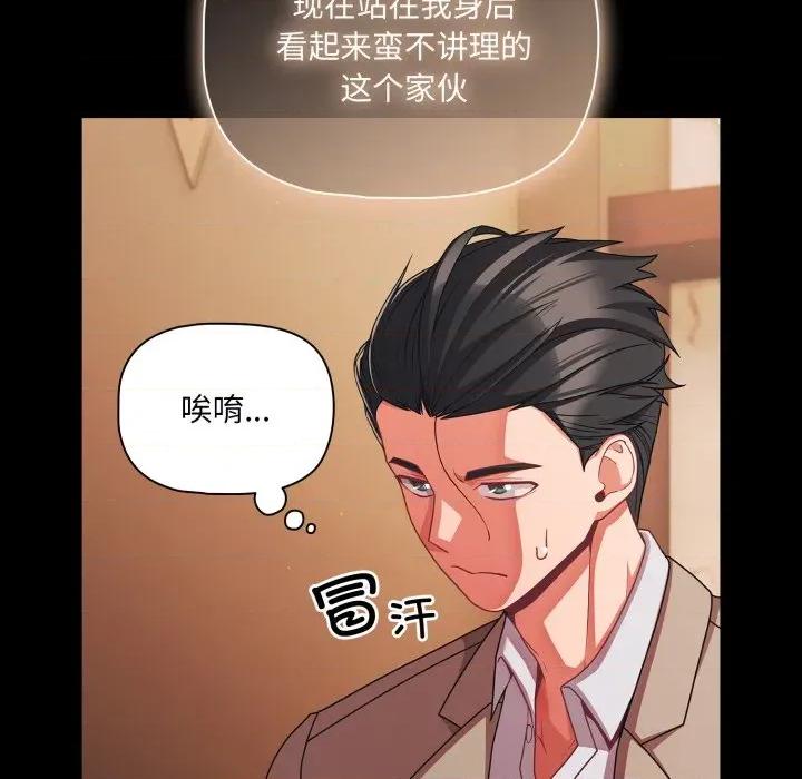 幸福来得太突然 幸福来得太突然-幸福来得太突然 第44话 第99页