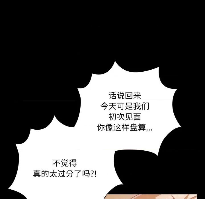 幸福来得太突然 幸福来得太突然-幸福来得太突然 第44话 第106页
