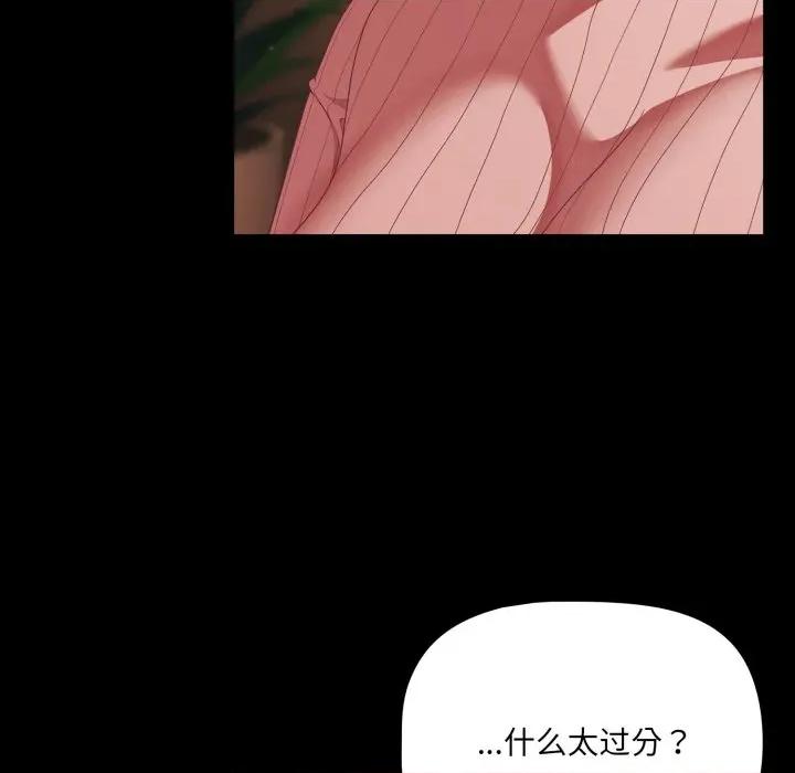 幸福来得太突然 幸福来得太突然-幸福来得太突然 第44话 第108页
