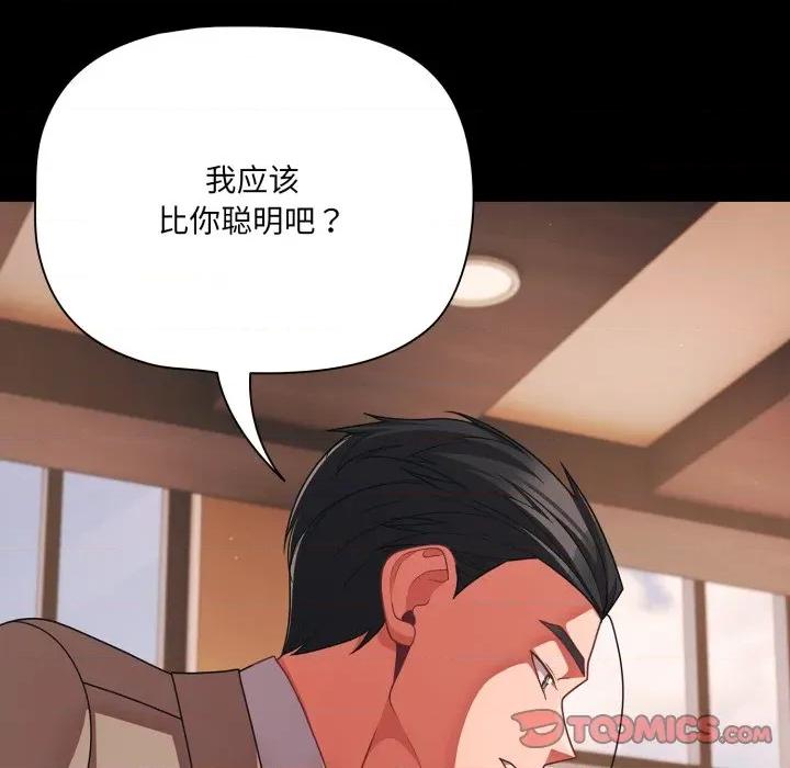 幸福来得太突然 幸福来得太突然-幸福来得太突然 第44话 第111页
