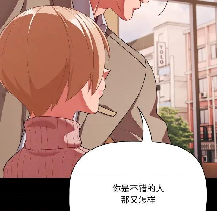 幸福来得太突然 幸福来得太突然-幸福来得太突然 第44话 第112页