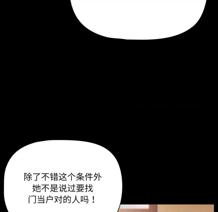 幸福来得太突然 幸福来得太突然-幸福来得太突然 第44话 第113页