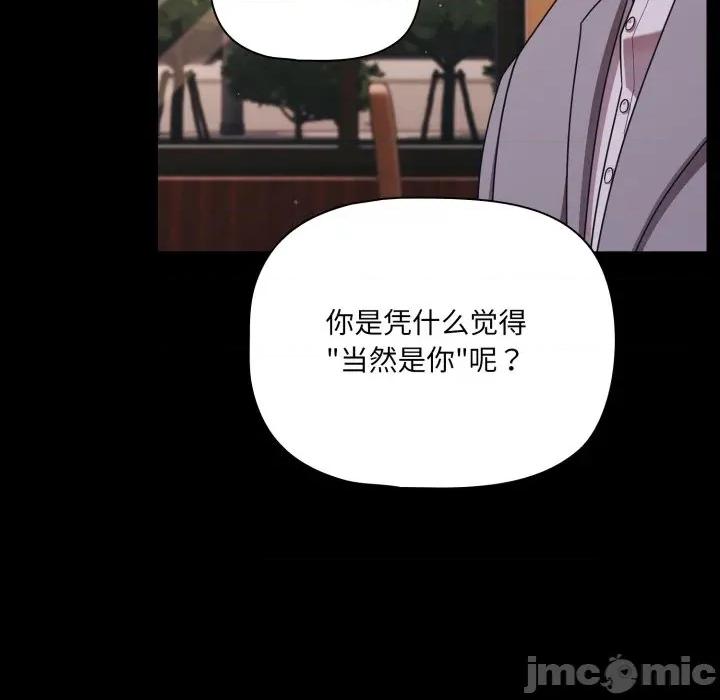 幸福来得太突然 幸福来得太突然-幸福来得太突然 第44话 第115页