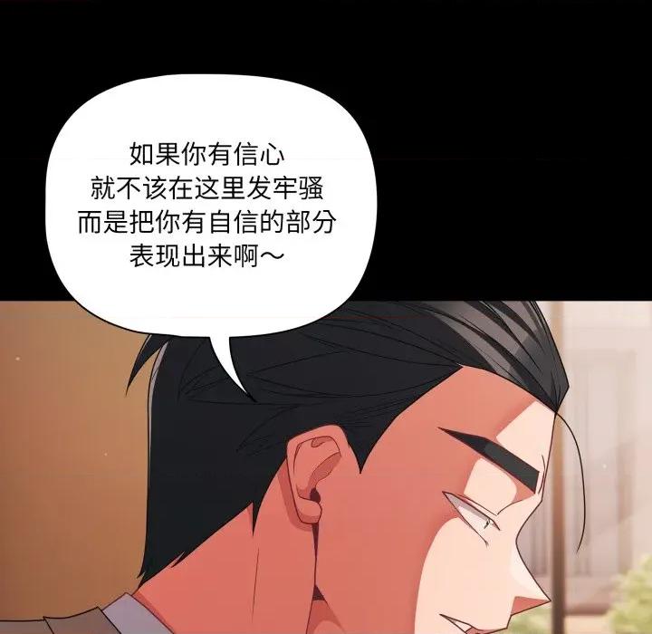 幸福来得太突然 幸福来得太突然-幸福来得太突然 第44话 第116页