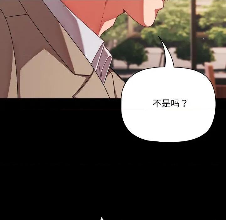 幸福来得太突然 幸福来得太突然-幸福来得太突然 第44话 第117页
