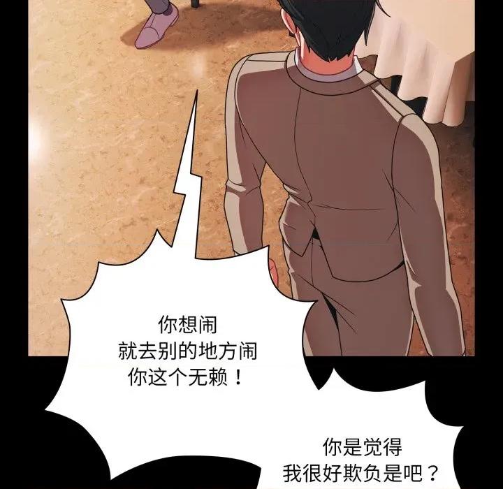 幸福来得太突然 幸福来得太突然-幸福来得太突然 第44话 第119页
