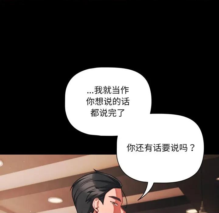 幸福来得太突然 幸福来得太突然-幸福来得太突然 第44话 第128页