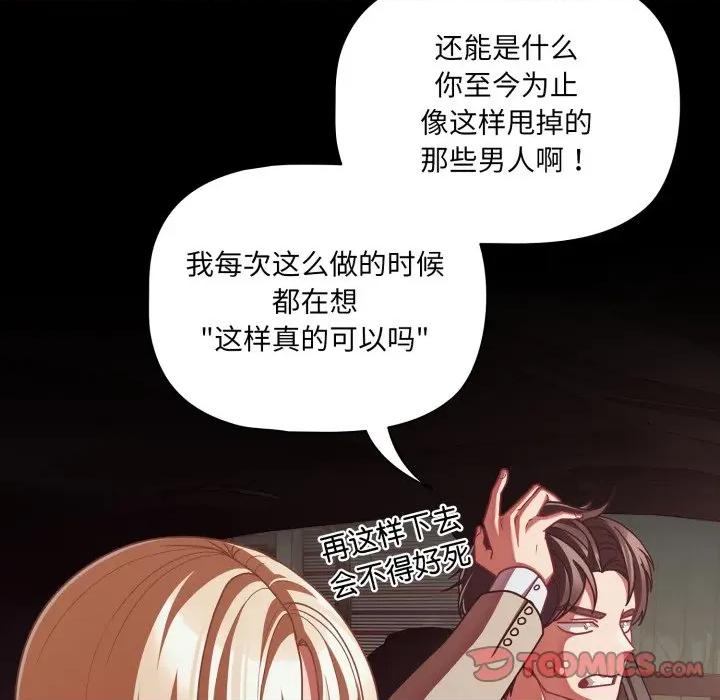 幸福来得太突然 幸福来得太突然-幸福来得太突然 第44话 第147页