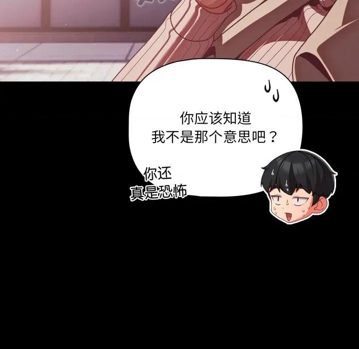 幸福来得太突然 幸福来得太突然-幸福来得太突然 第44话 第151页