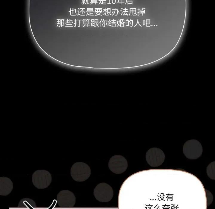 幸福来得太突然 幸福来得太突然45 幸福来得太突然 第137页