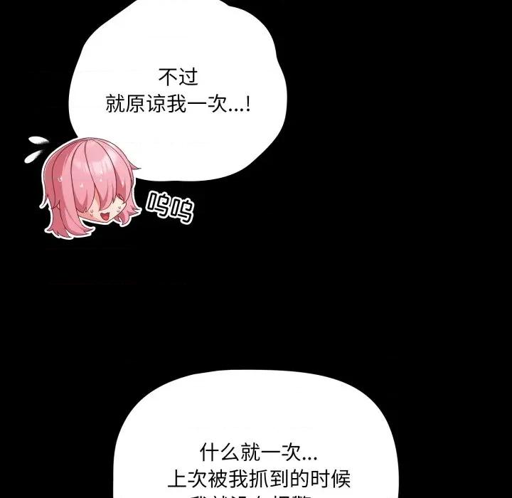 幸福来得太突然 幸福来得太突然-幸福来得太突然 第59话 第11页