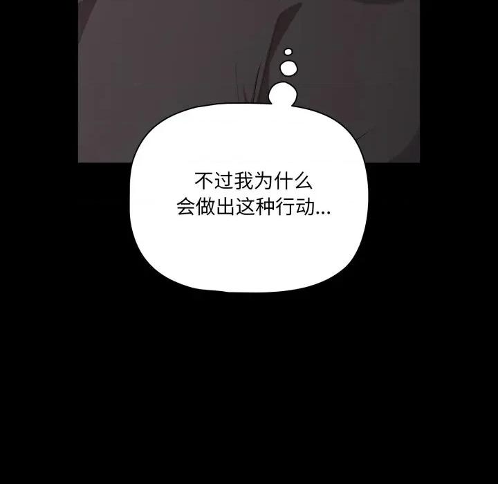 幸福来得太突然 幸福来得太突然-幸福来得太突然 第59话 第17页