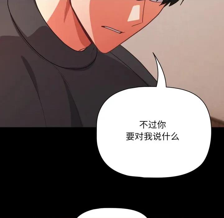 幸福来得太突然 幸福来得太突然-幸福来得太突然 第59话 第24页