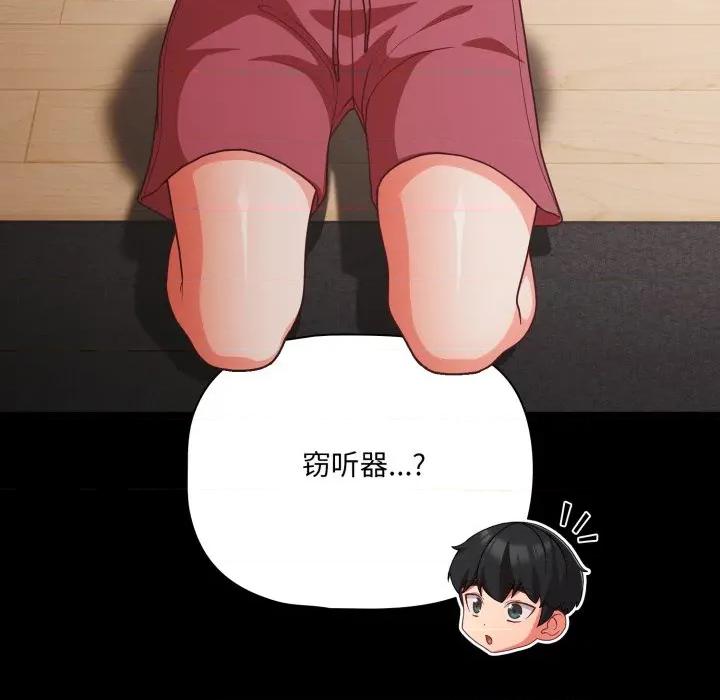 幸福来得太突然 幸福来得太突然-幸福来得太突然 第59话 第27页