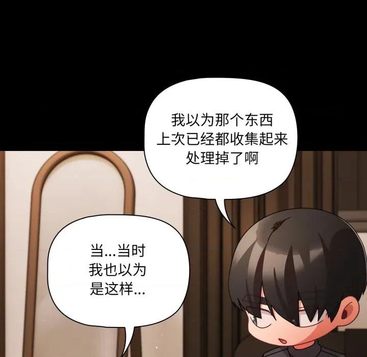 幸福来得太突然 幸福来得太突然-幸福来得太突然 第59话 第28页