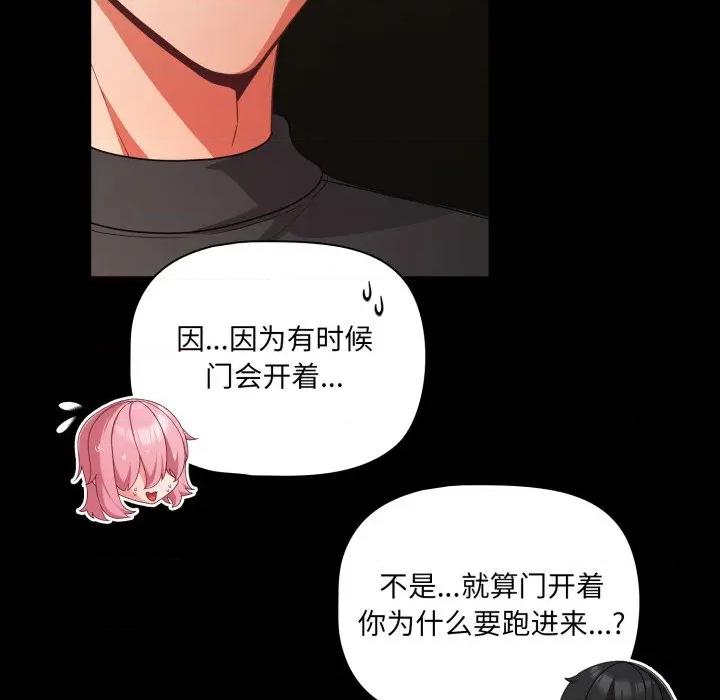 幸福来得太突然 幸福来得太突然-幸福来得太突然 第59话 第34页