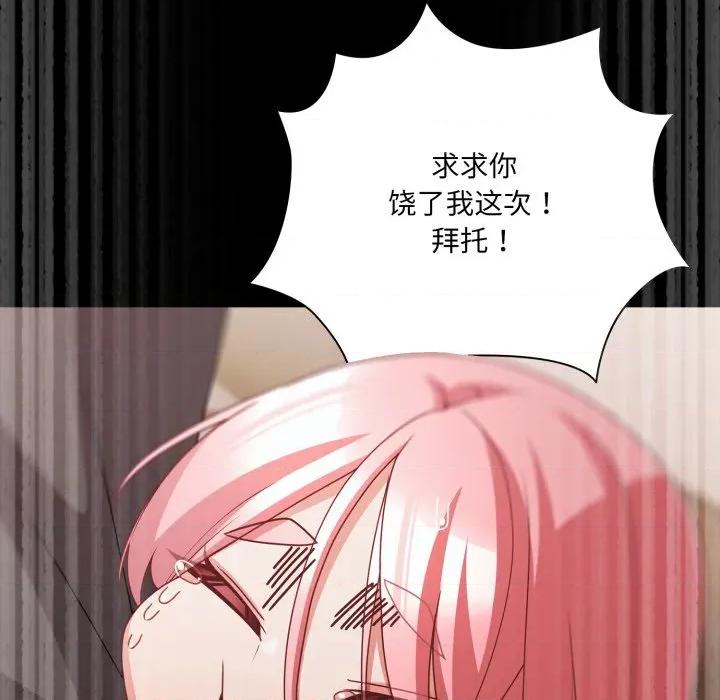 幸福来得太突然 幸福来得太突然-幸福来得太突然 第59话 第44页