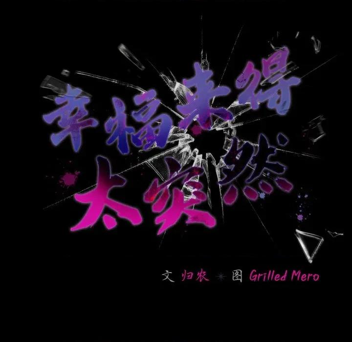 幸福来得太突然 幸福来得太突然-幸福来得太突然 第59话 第52页