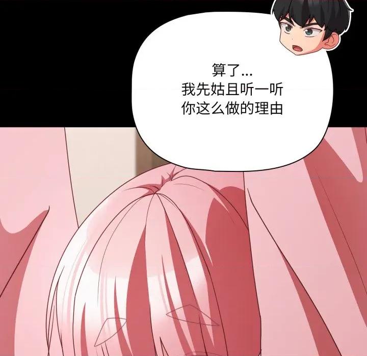 幸福来得太突然 幸福来得太突然-幸福来得太突然 第59话 第59页