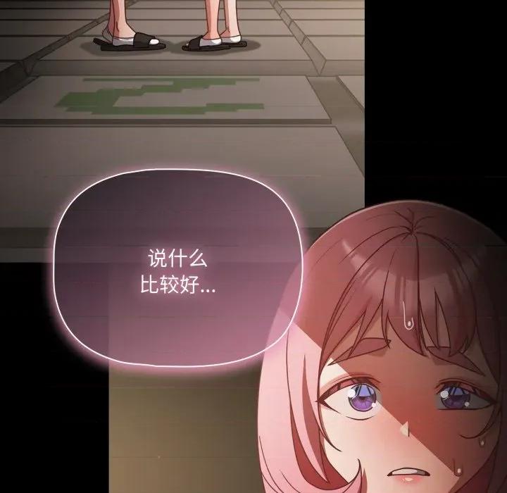 幸福来得太突然 幸福来得太突然-幸福来得太突然 第59话 第73页
