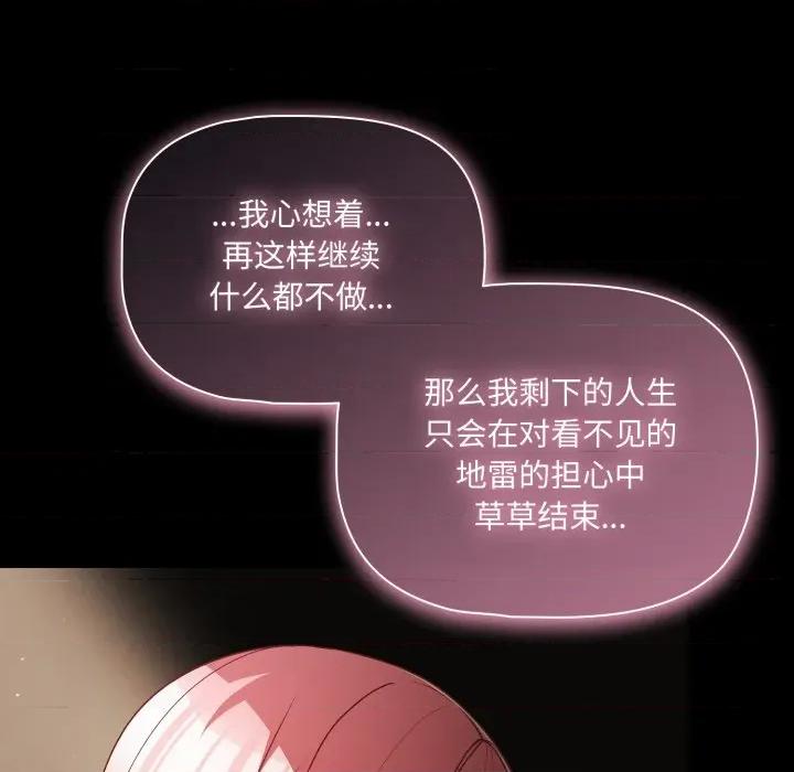 幸福来得太突然 幸福来得太突然-幸福来得太突然 第59话 第81页