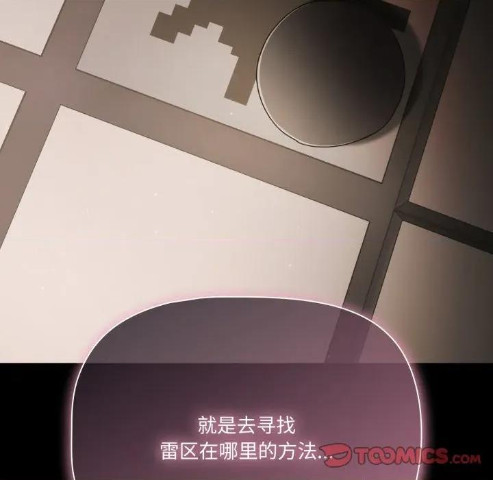 幸福来得太突然 幸福来得太突然-幸福来得太突然 第59话 第84页