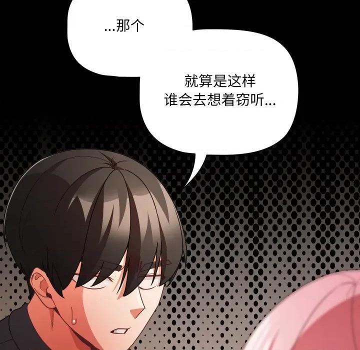 幸福来得太突然 幸福来得太突然-幸福来得太突然 第59话 第86页