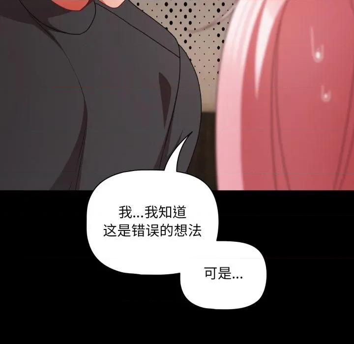 幸福来得太突然 幸福来得太突然-幸福来得太突然 第59话 第87页