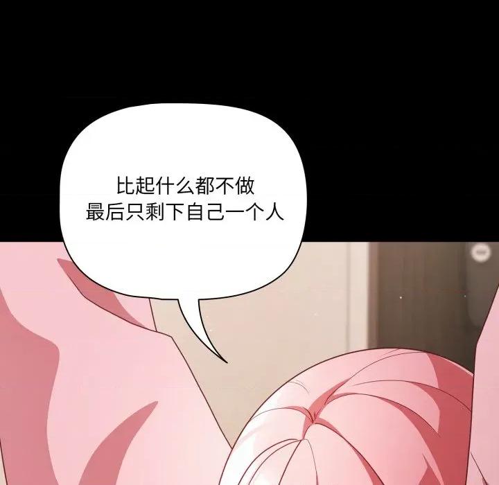 幸福来得太突然 幸福来得太突然-幸福来得太突然 第59话 第88页