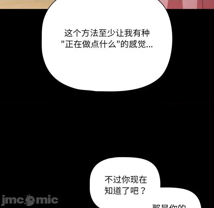 幸福来得太突然 幸福来得太突然-幸福来得太突然 第59话 第90页
