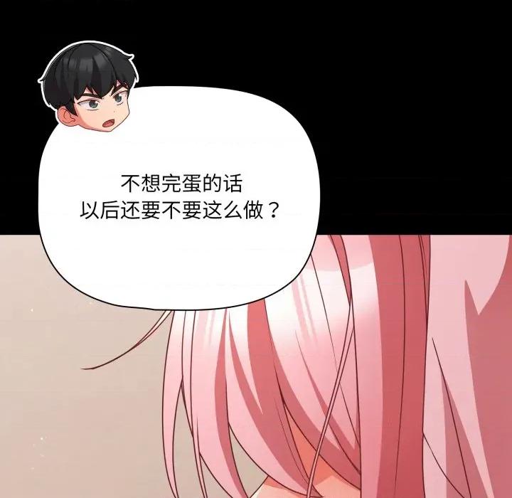 幸福来得太突然 幸福来得太突然-幸福来得太突然 第59话 第96页