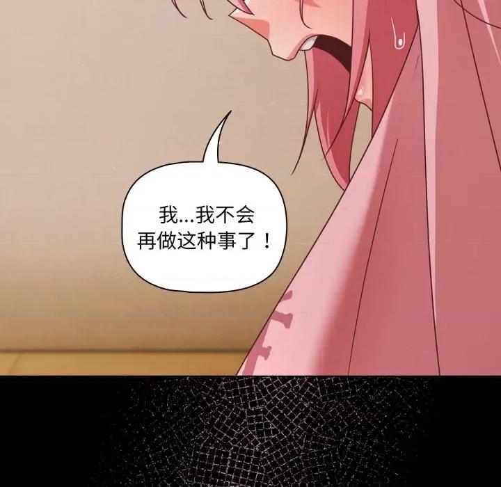 幸福来得太突然 幸福来得太突然-幸福来得太突然 第59话 第97页