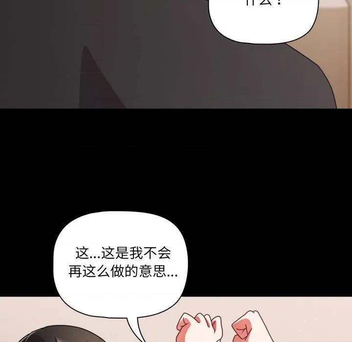 幸福来得太突然 幸福来得太突然-幸福来得太突然 第59话 第101页