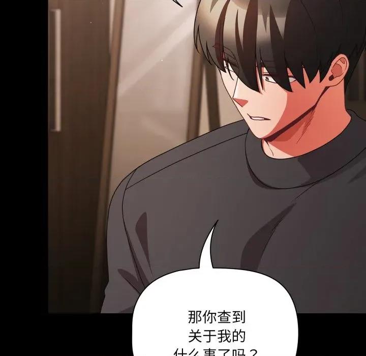 幸福来得太突然 幸福来得太突然-幸福来得太突然 第59话 第106页