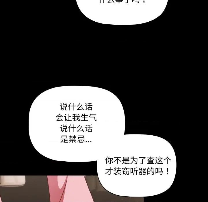 幸福来得太突然 幸福来得太突然-幸福来得太突然 第59话 第107页